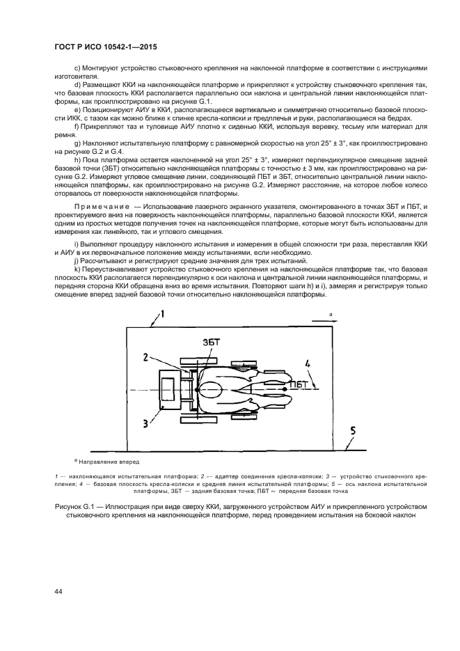 ГОСТ Р ИСО 10542-1-2015