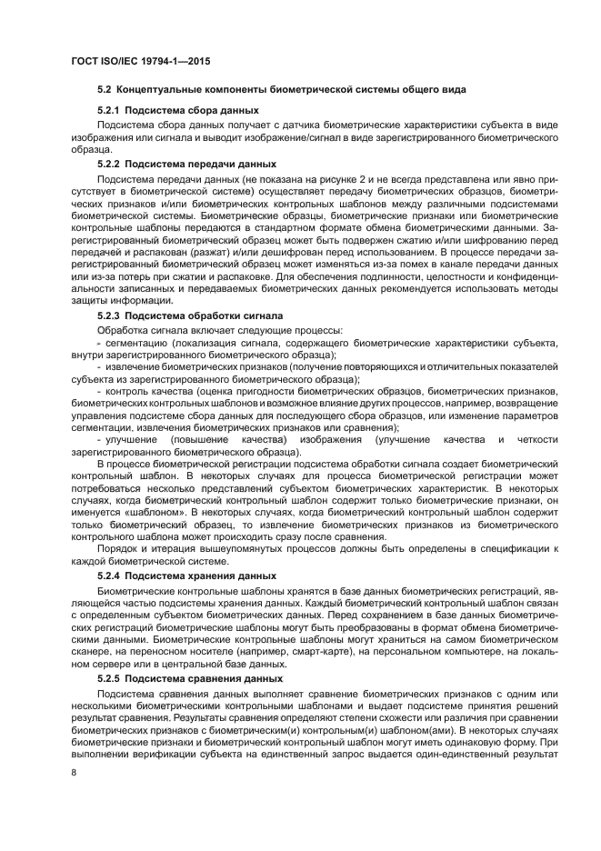 ГОСТ ISO/IEC 19794-1-2015