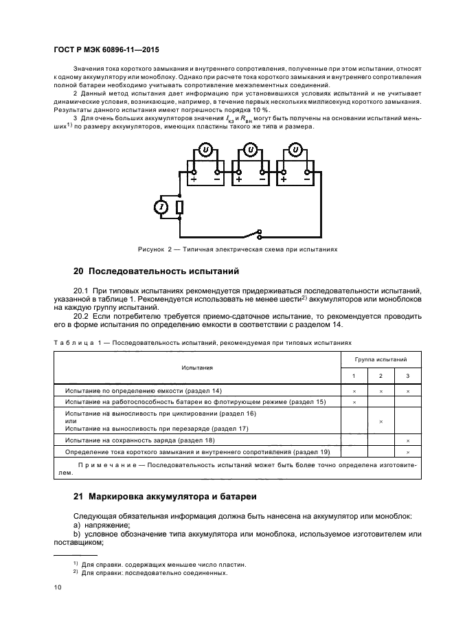 ГОСТ Р МЭК 60896-11-2015