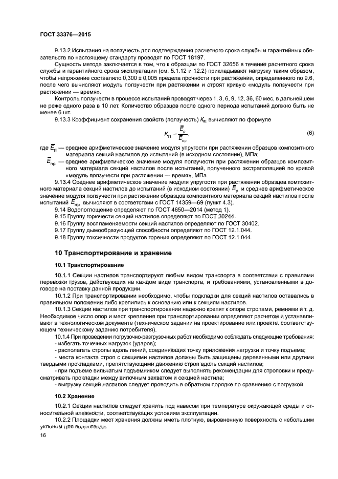 ГОСТ 33376-2015