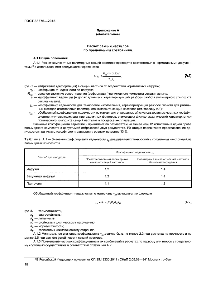 ГОСТ 33376-2015