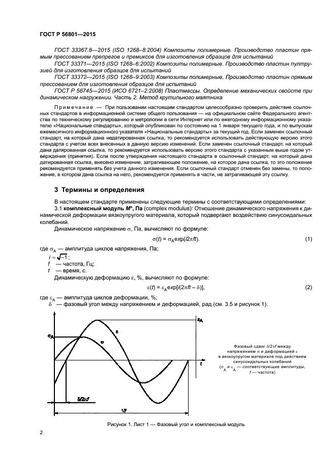 ГОСТ Р 56801-2015