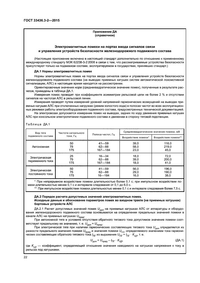 ГОСТ 33436.3-2-2015