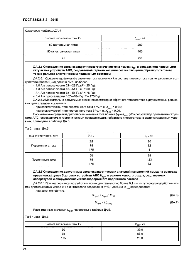 ГОСТ 33436.3-2-2015