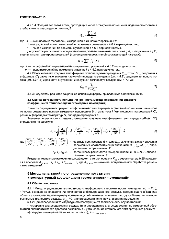 ГОСТ 33661-2015