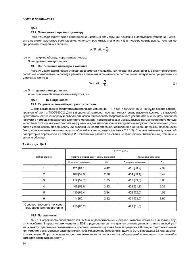 ГОСТ Р 56788-2015