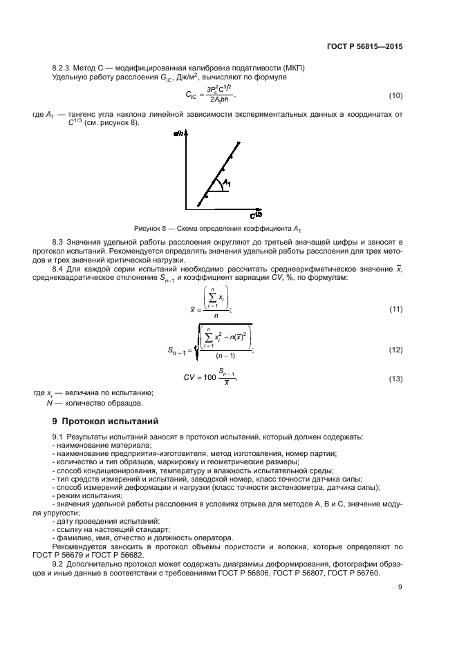 ГОСТ Р 56815-2015