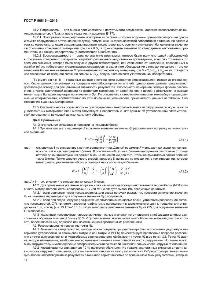 ГОСТ Р 56815-2015