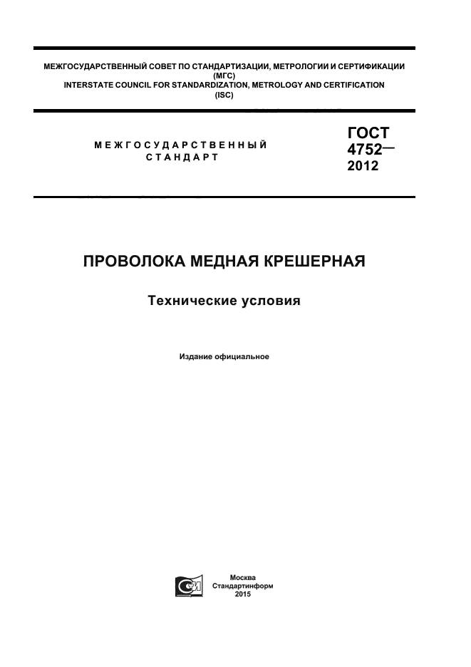 ГОСТ 4752-2012