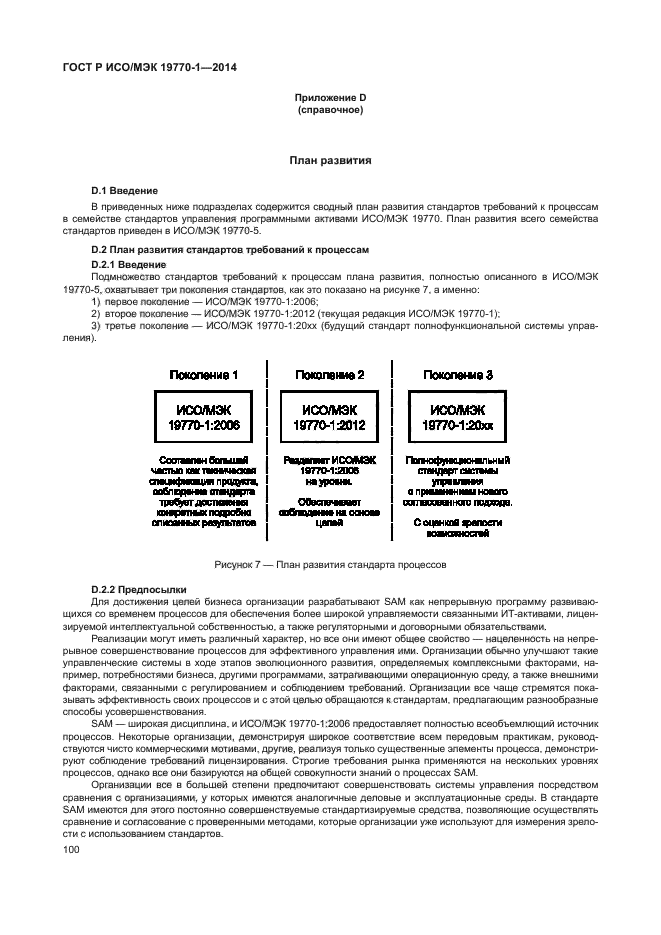 ГОСТ Р ИСО/МЭК 19770-1-2014