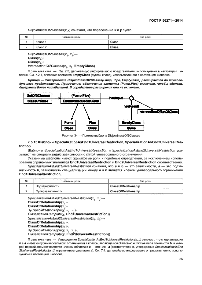 ГОСТ Р 56271-2014