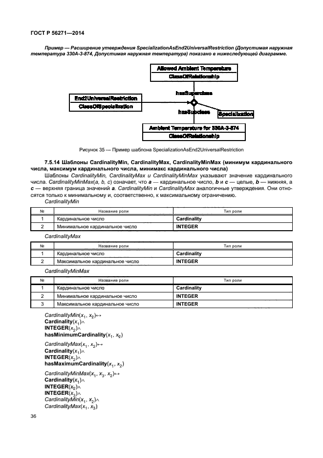 ГОСТ Р 56271-2014