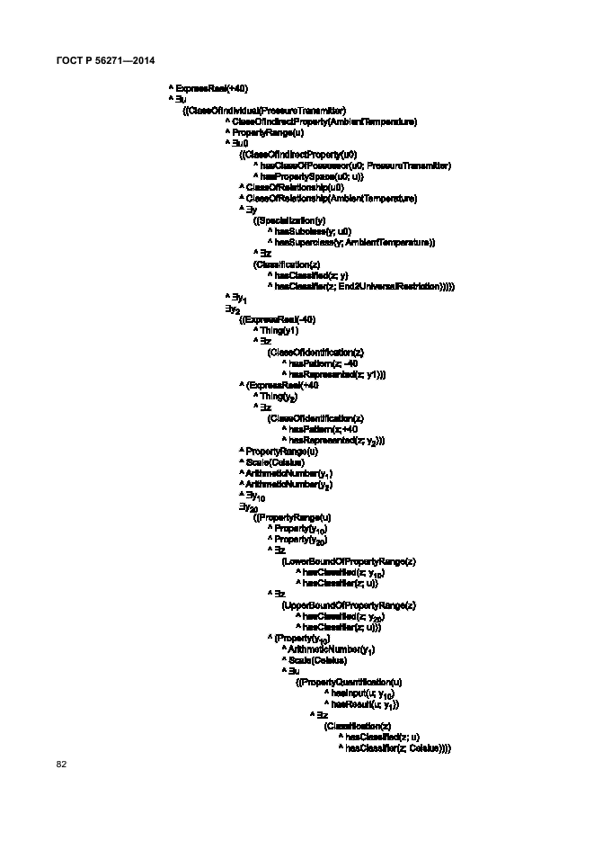 ГОСТ Р 56271-2014