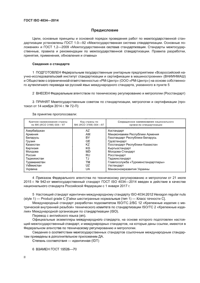 ГОСТ ISO 4034-2014