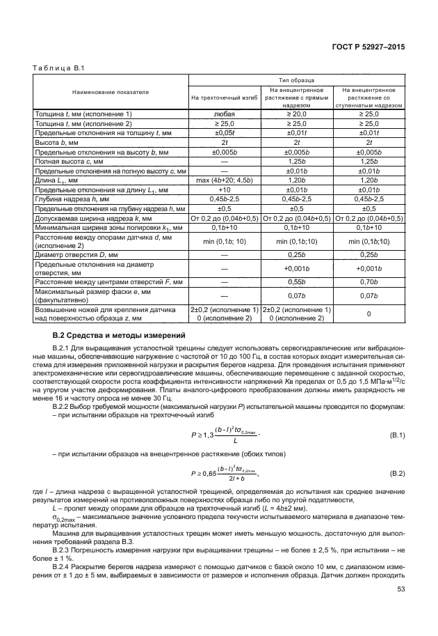 ГОСТ Р 52927-2015