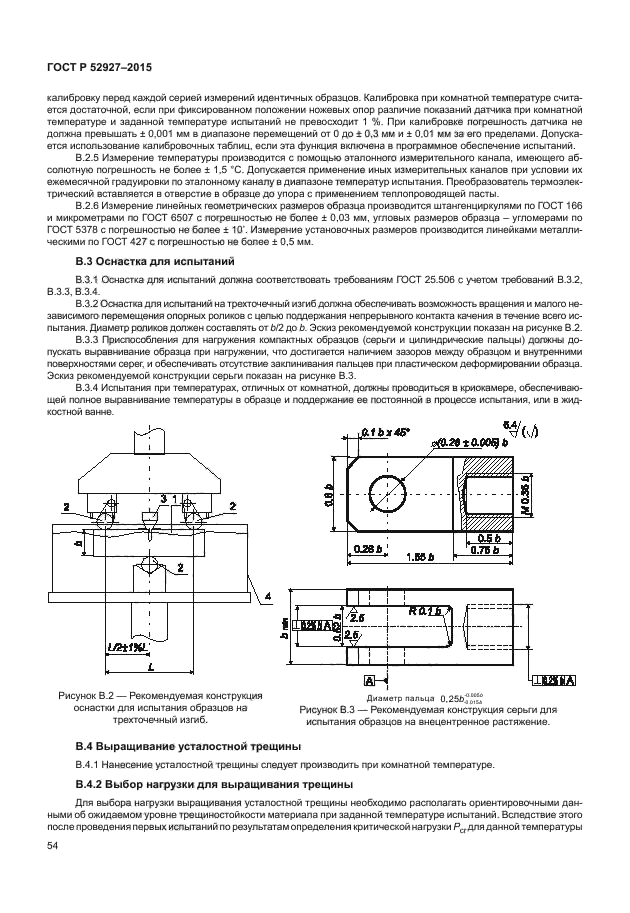 ГОСТ Р 52927-2015