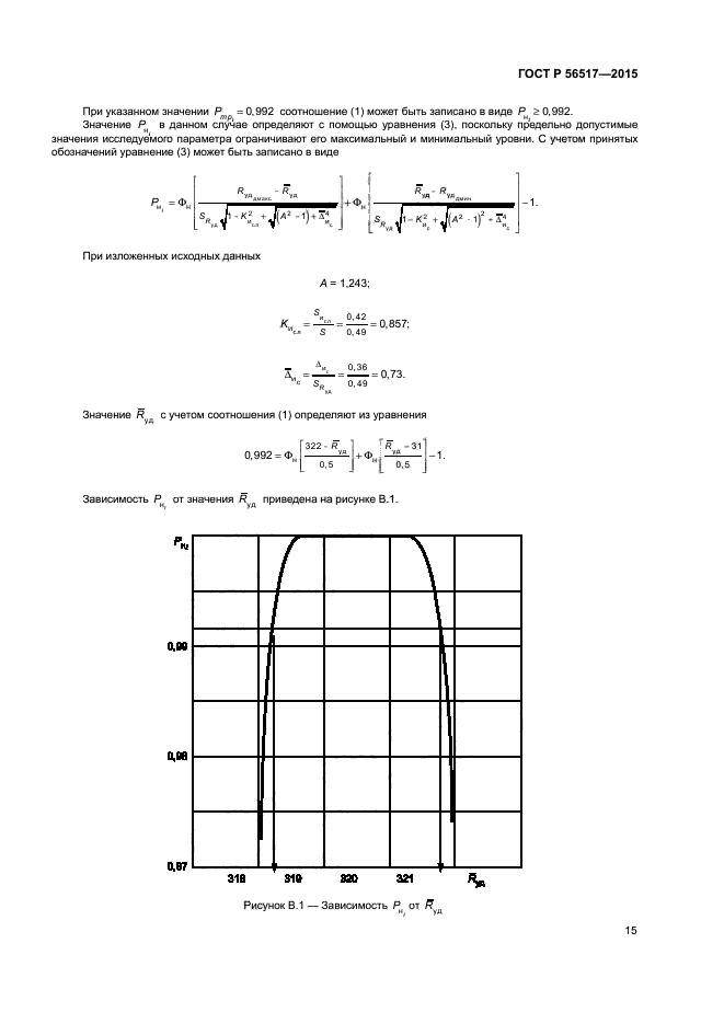 ГОСТ Р 56517-2015