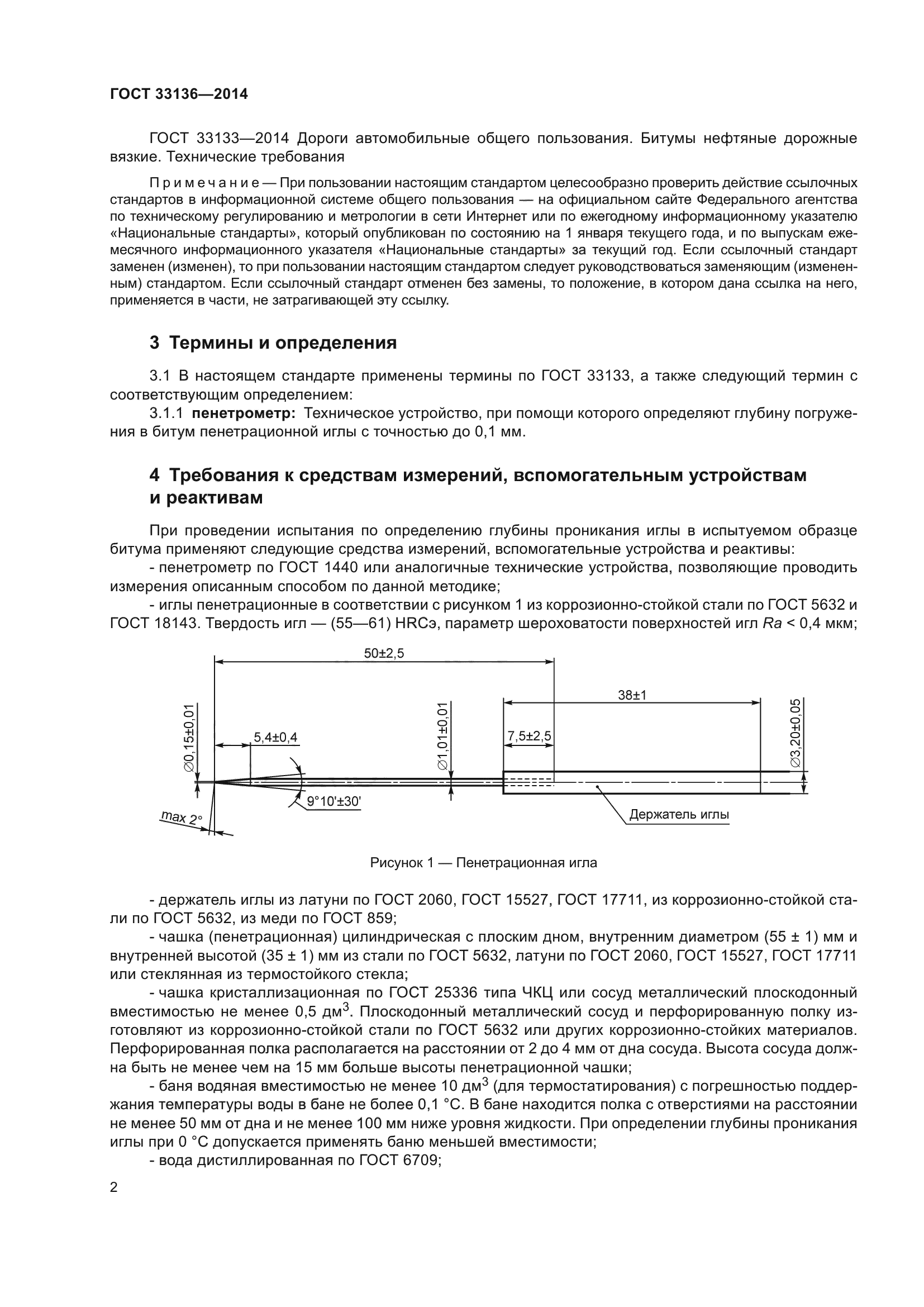 ГОСТ 33136-2014