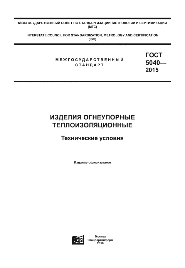 ГОСТ 5040-2015