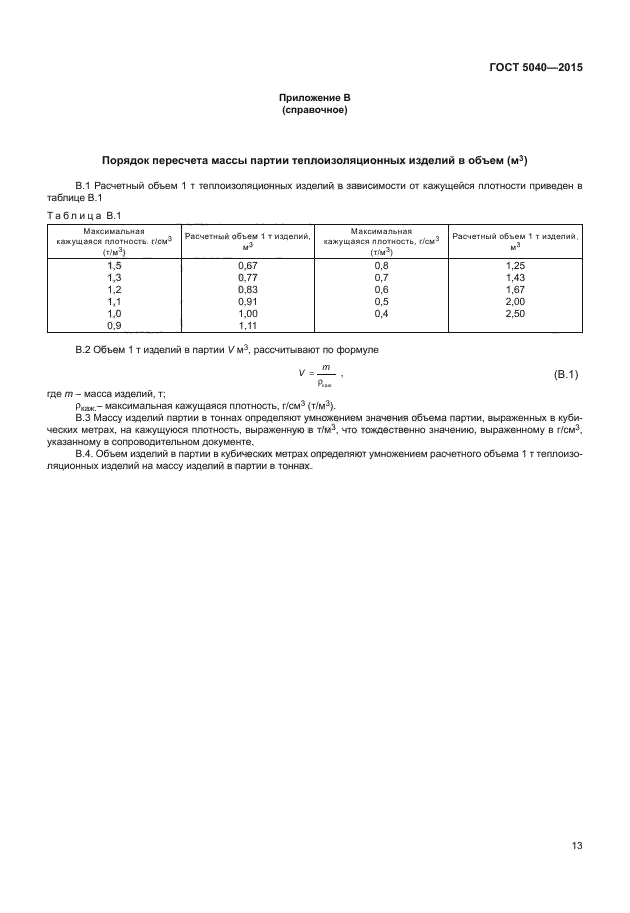 ГОСТ 5040-2015