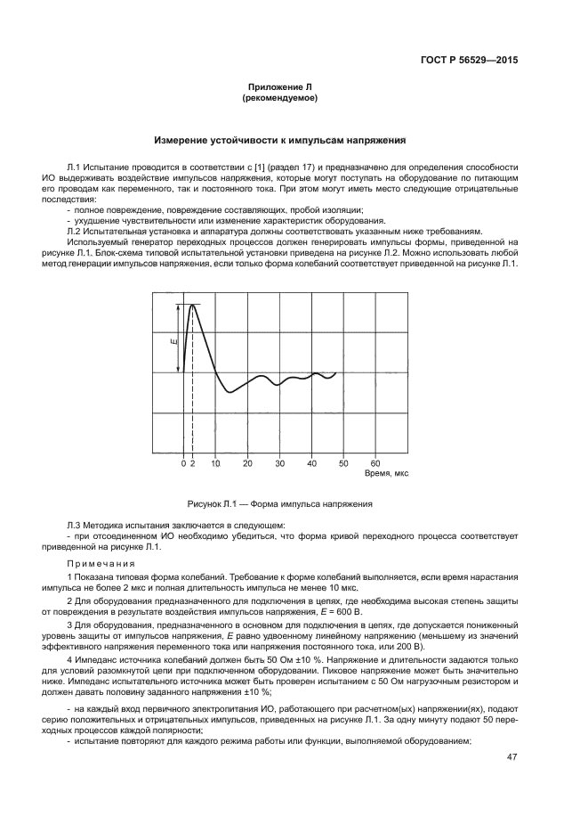 ГОСТ Р 56529-2015