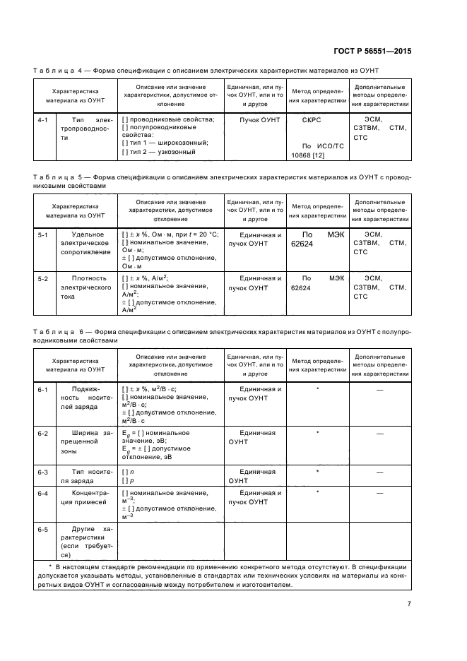 ГОСТ Р 56551-2015