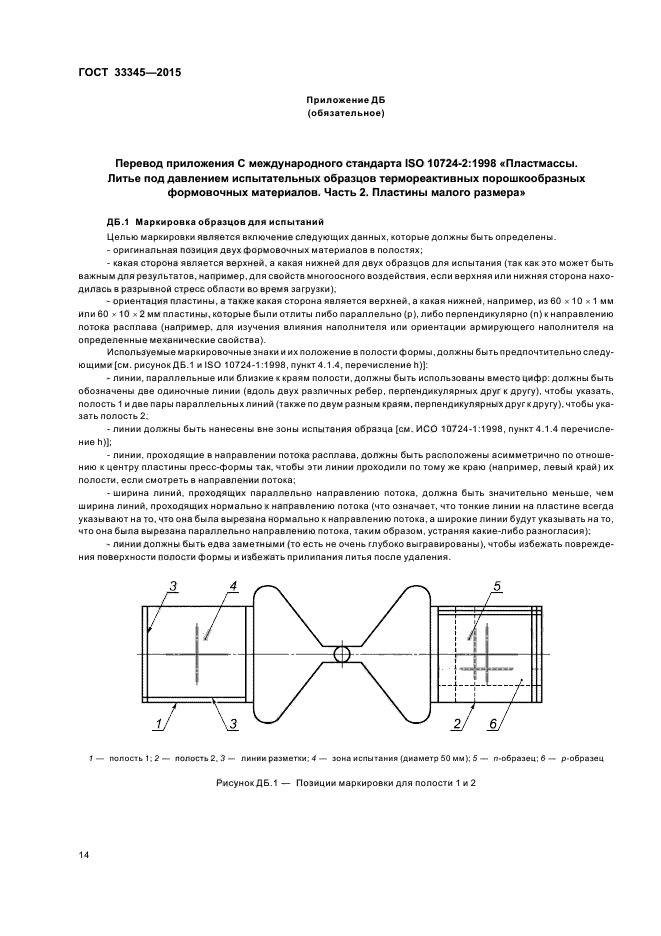 ГОСТ 33345-2015