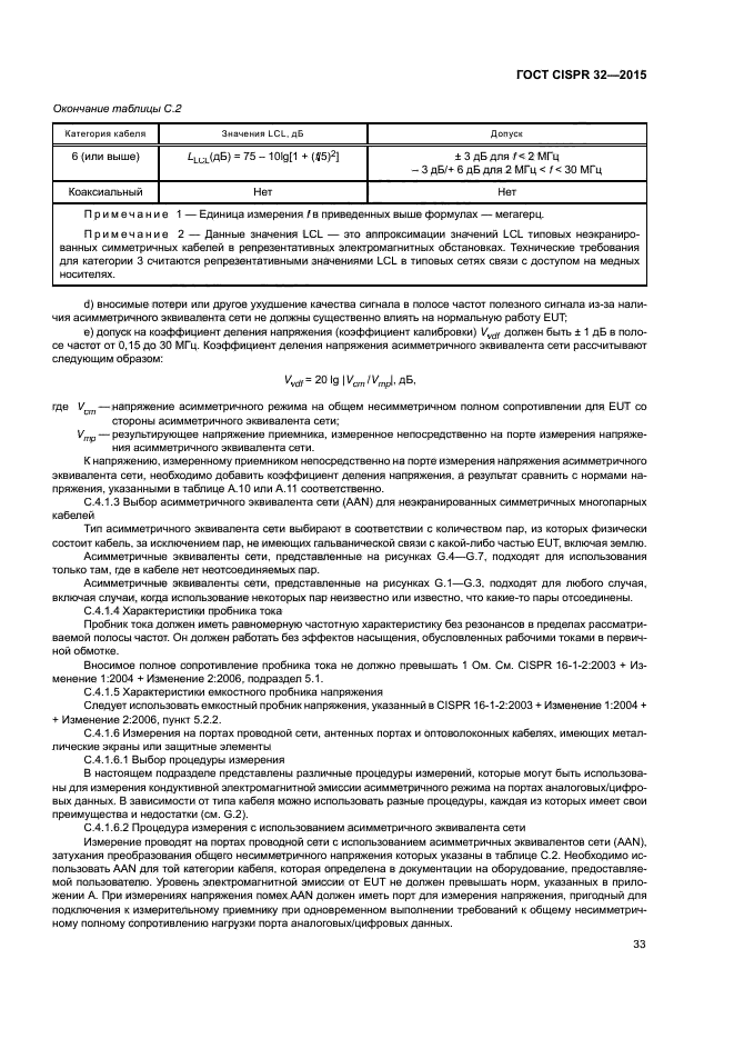 ГОСТ CISPR 32-2015