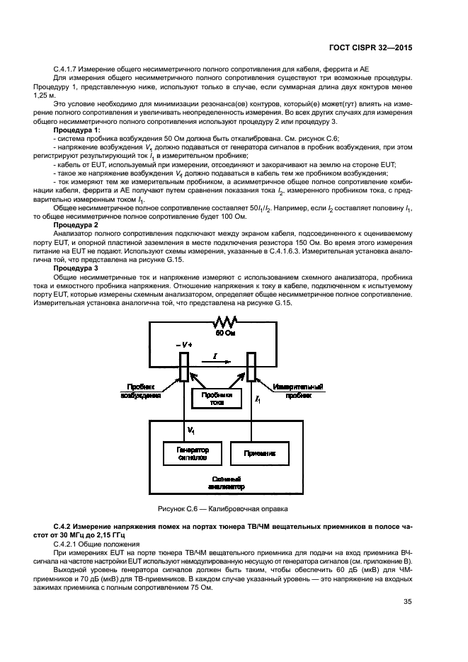 ГОСТ CISPR 32-2015