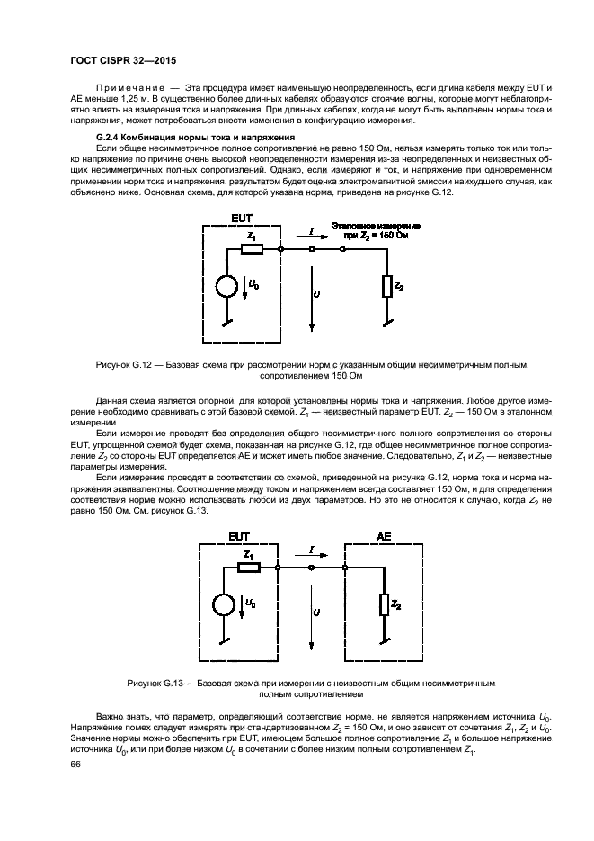 ГОСТ CISPR 32-2015