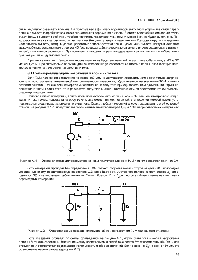 ГОСТ CISPR 16-2-1-2015