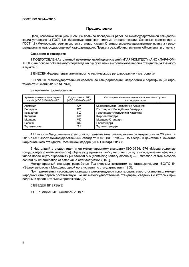 ГОСТ ISO 3794-2015