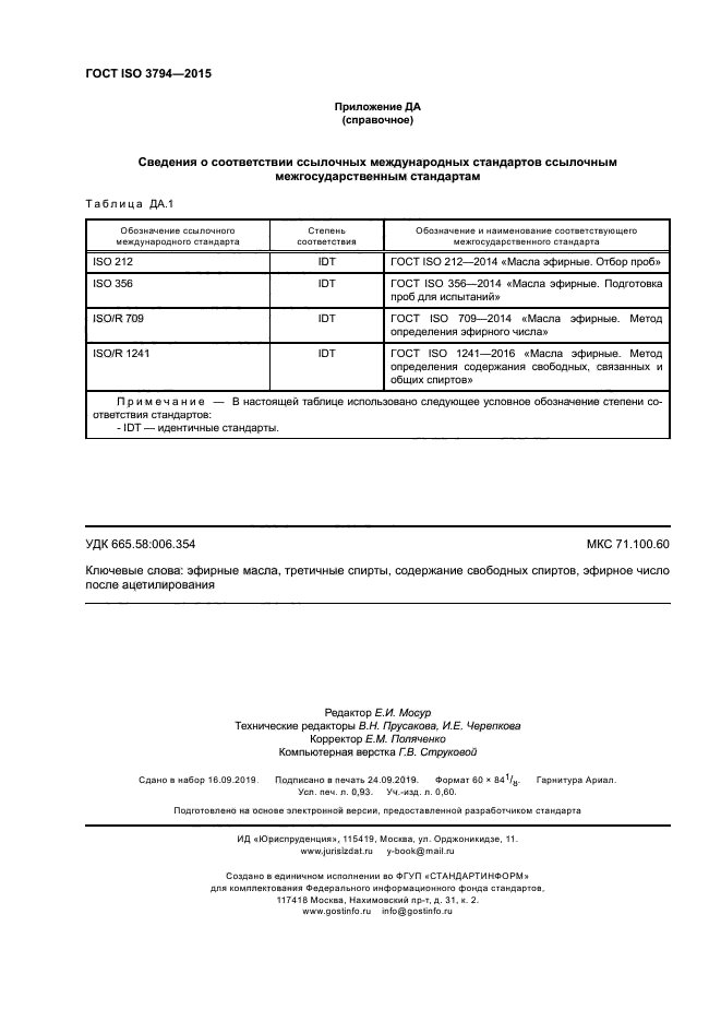 ГОСТ ISO 3794-2015