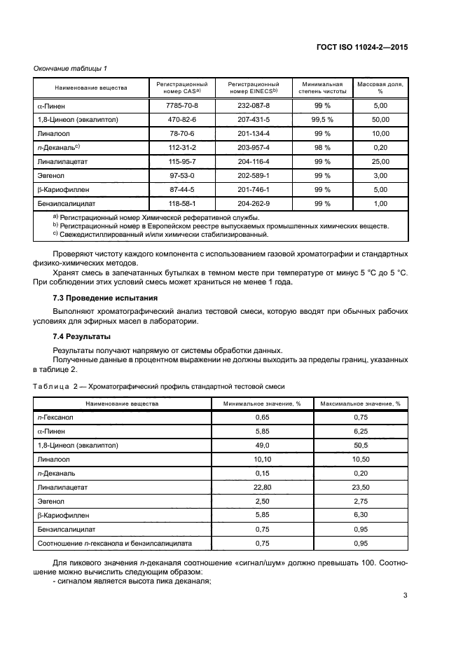 ГОСТ ISO 11024-2-2015