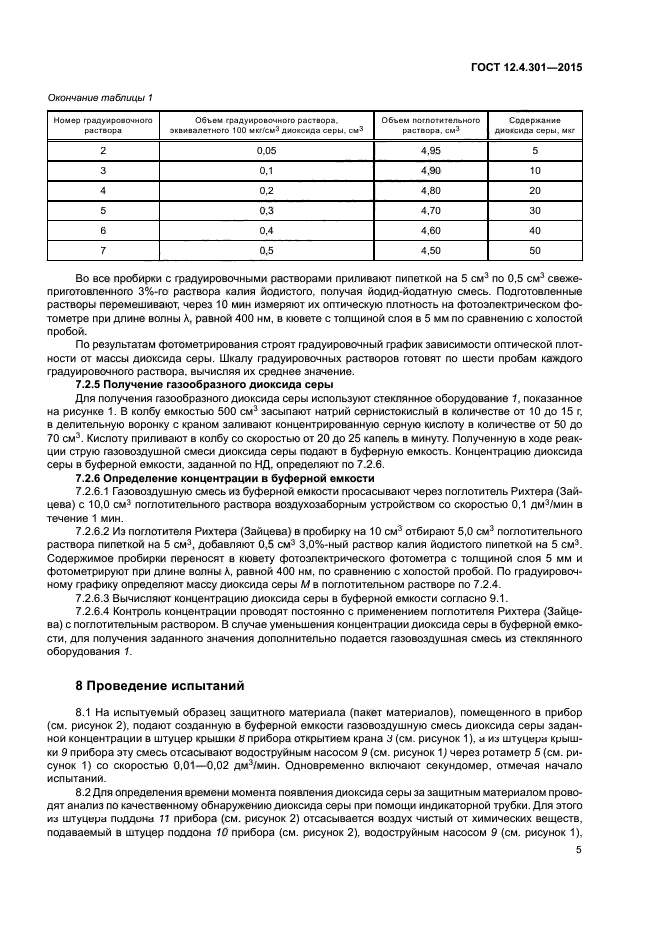 ГОСТ 12.4.301-2015