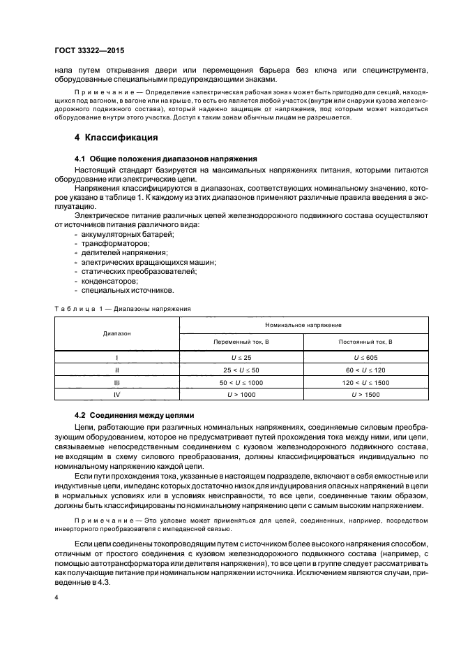 ГОСТ 33322-2015