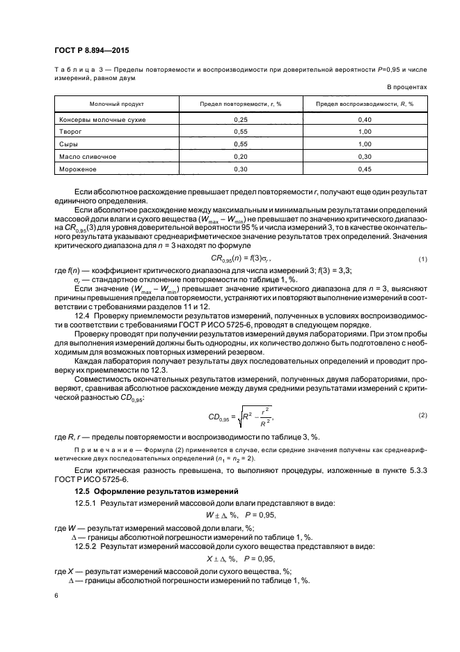 ГОСТ Р 8.894-2015