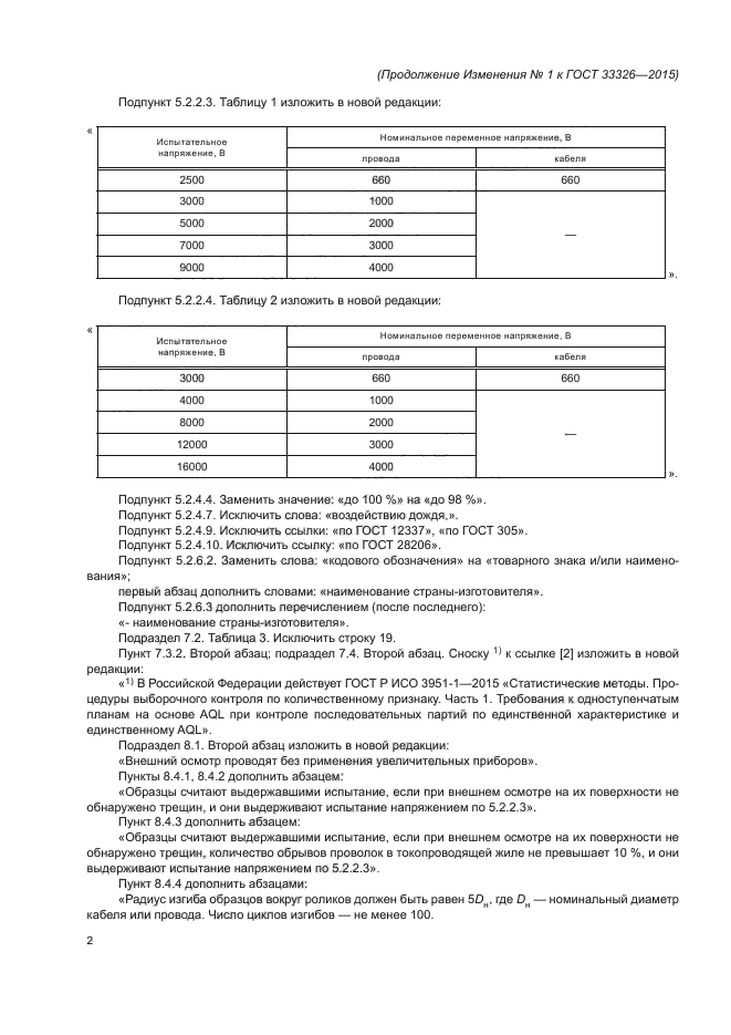 ГОСТ 33326-2015