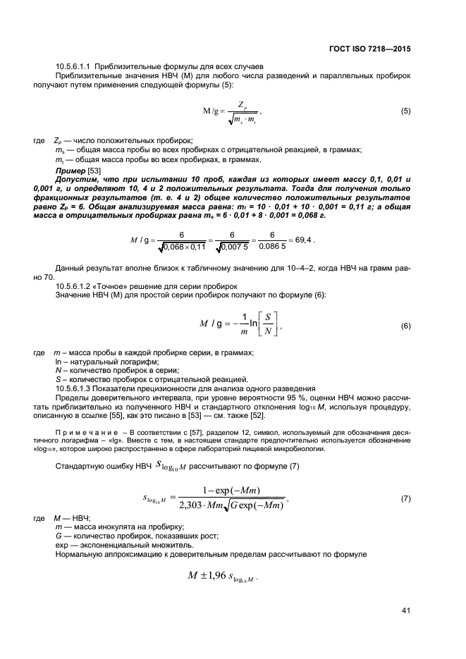 ГОСТ ISO 7218-2015