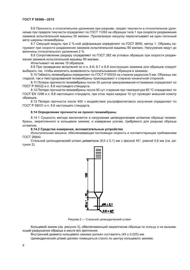 ГОСТ Р 56586-2015