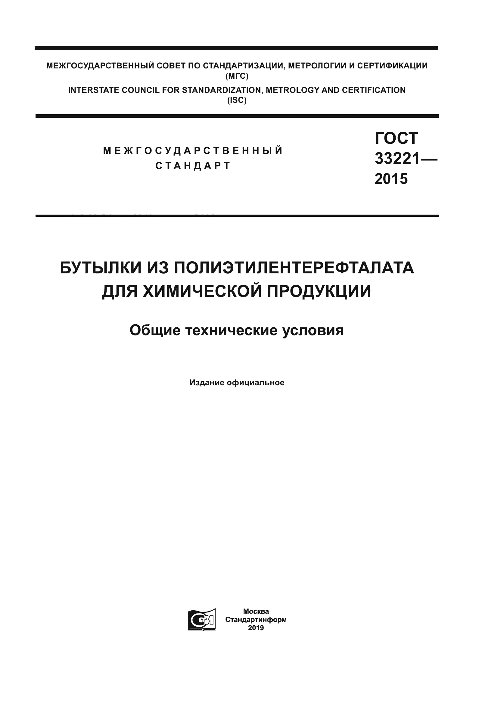 ГОСТ 33221-2015