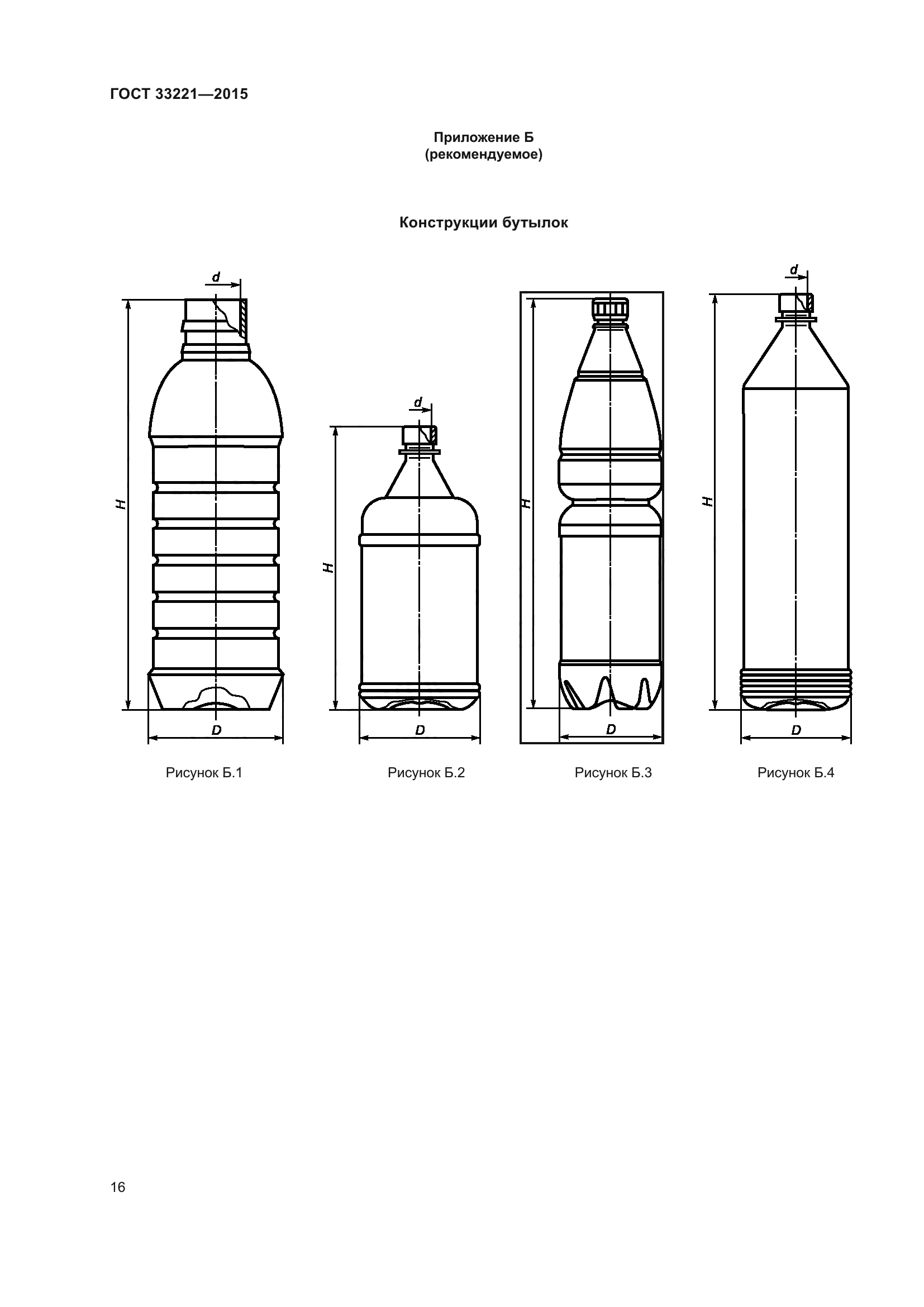 ГОСТ 33221-2015