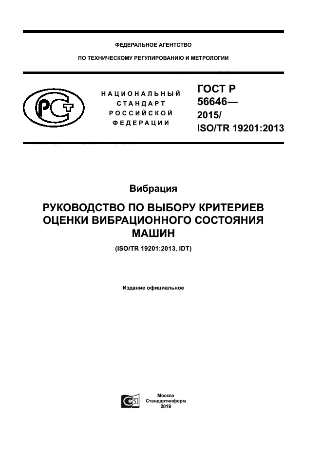 ГОСТ Р 56646-2015