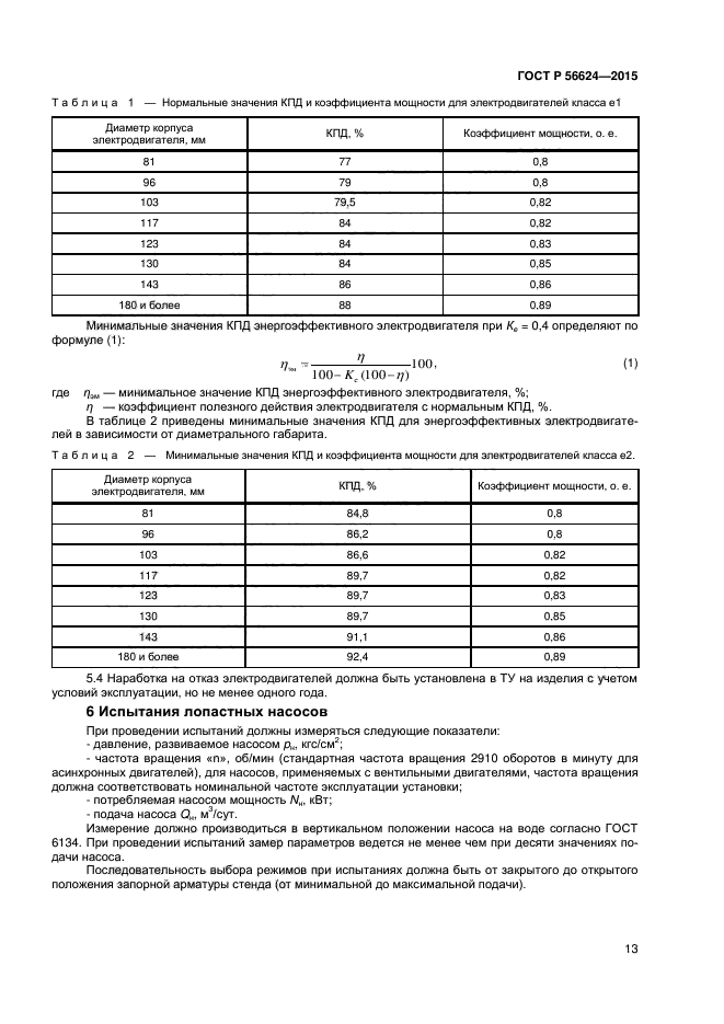 ГОСТ Р 56624-2015