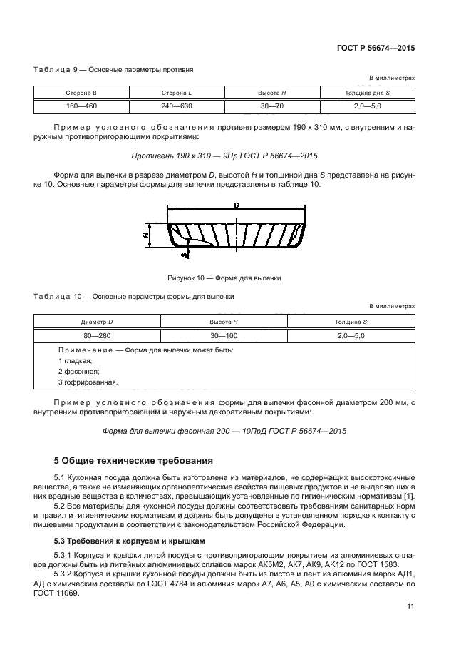 ГОСТ Р 56674-2015