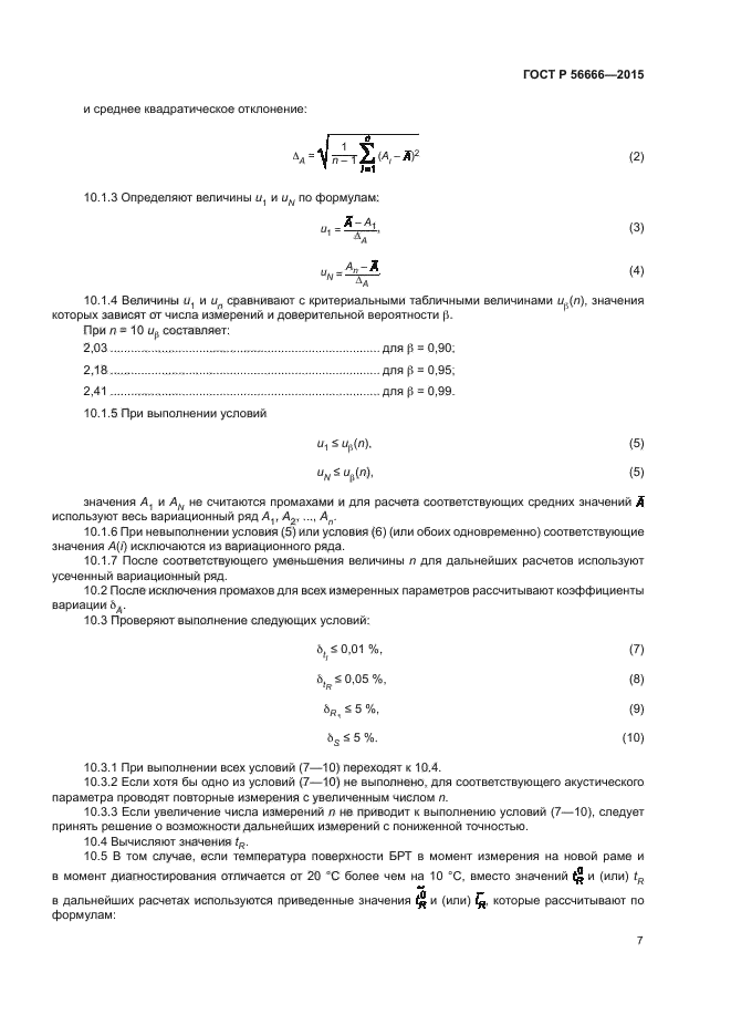 ГОСТ Р 56666-2015