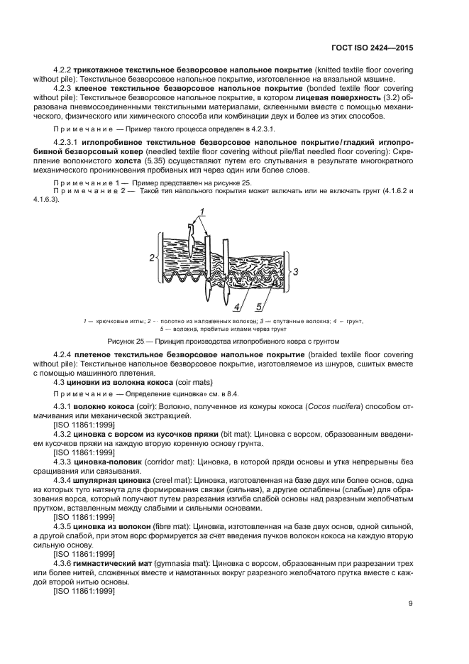 ГОСТ ISO 2424-2015