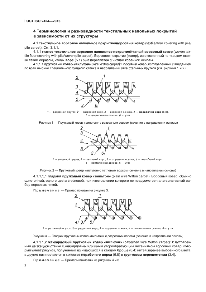 ГОСТ ISO 2424-2015