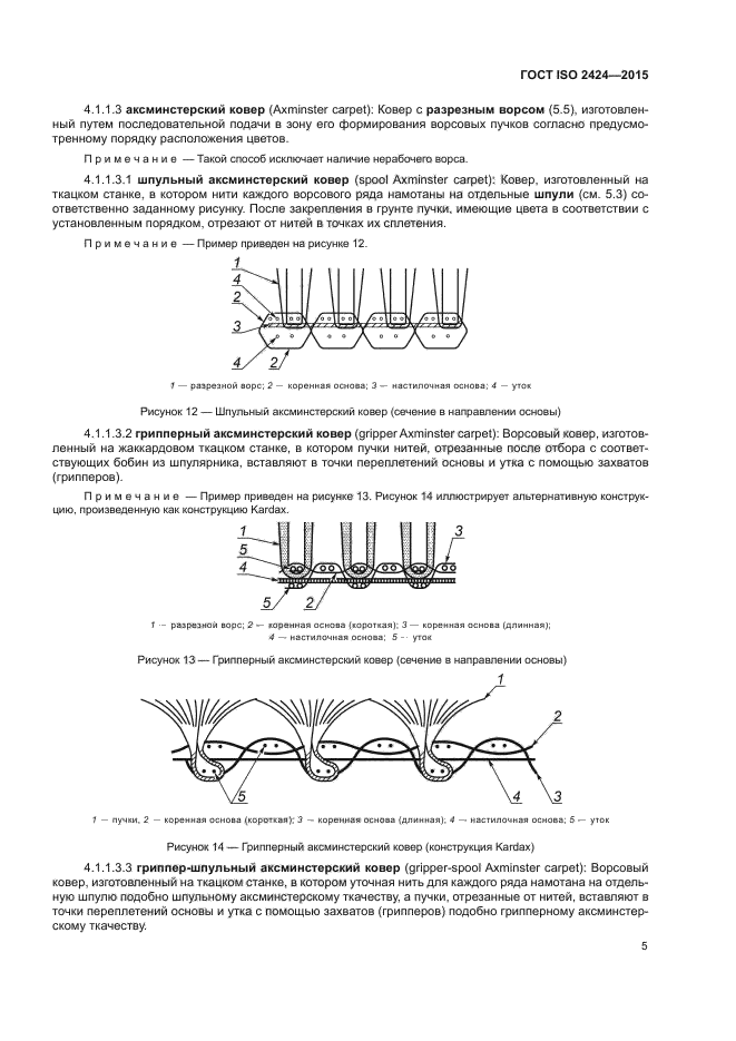 ГОСТ ISO 2424-2015