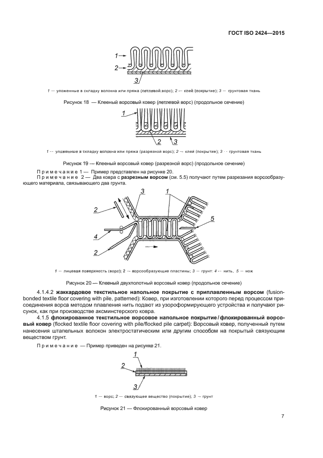 ГОСТ ISO 2424-2015